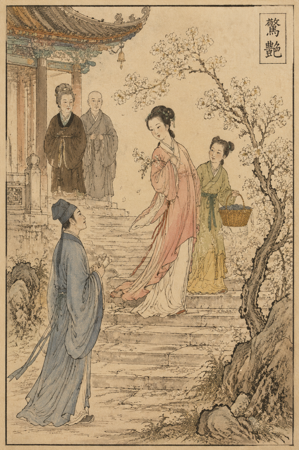 驚艷