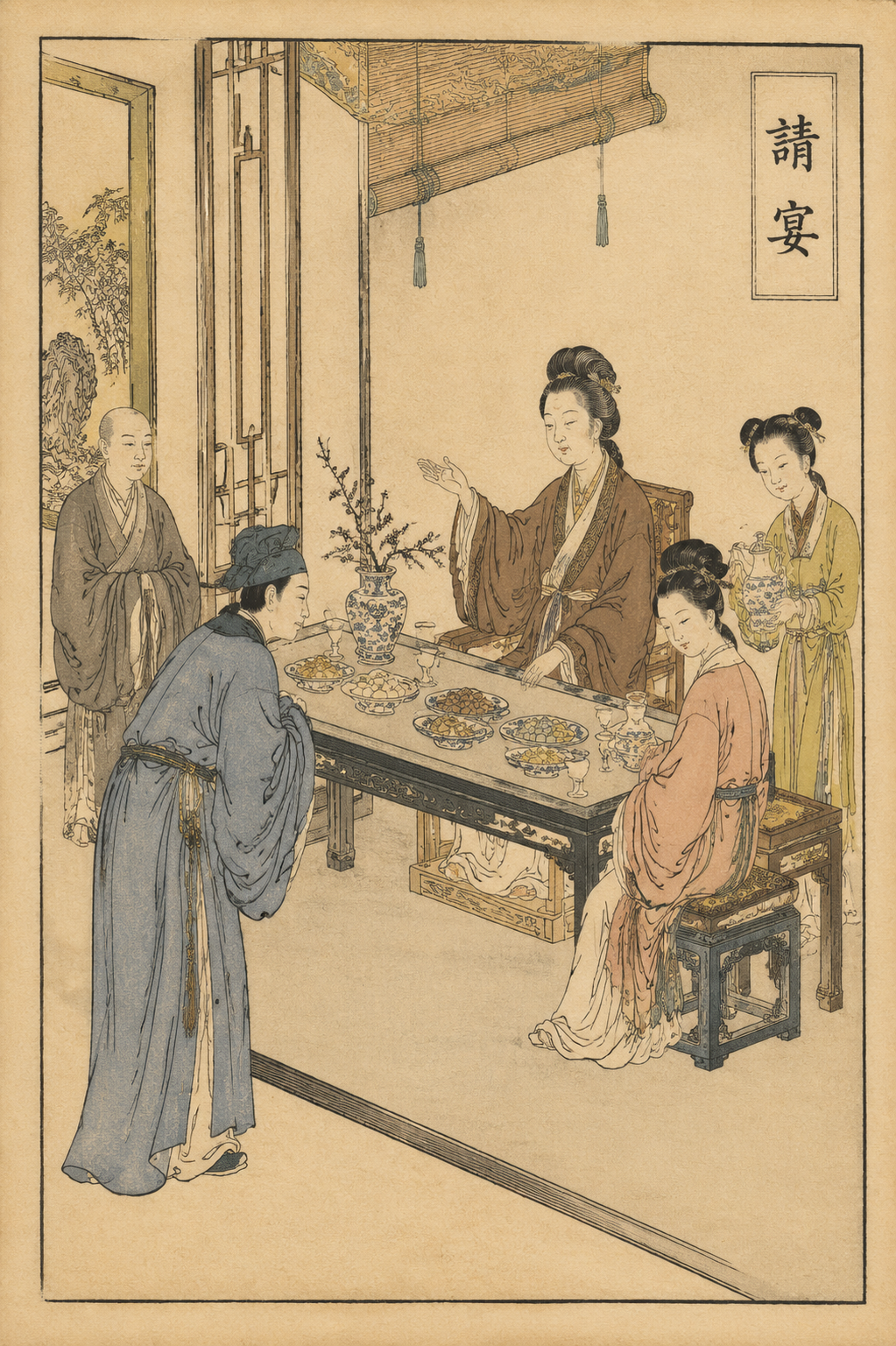 請宴